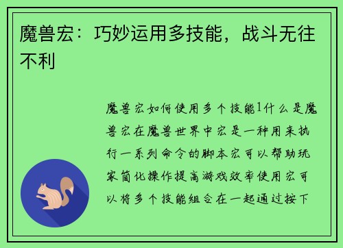 魔兽宏：巧妙运用多技能，战斗无往不利